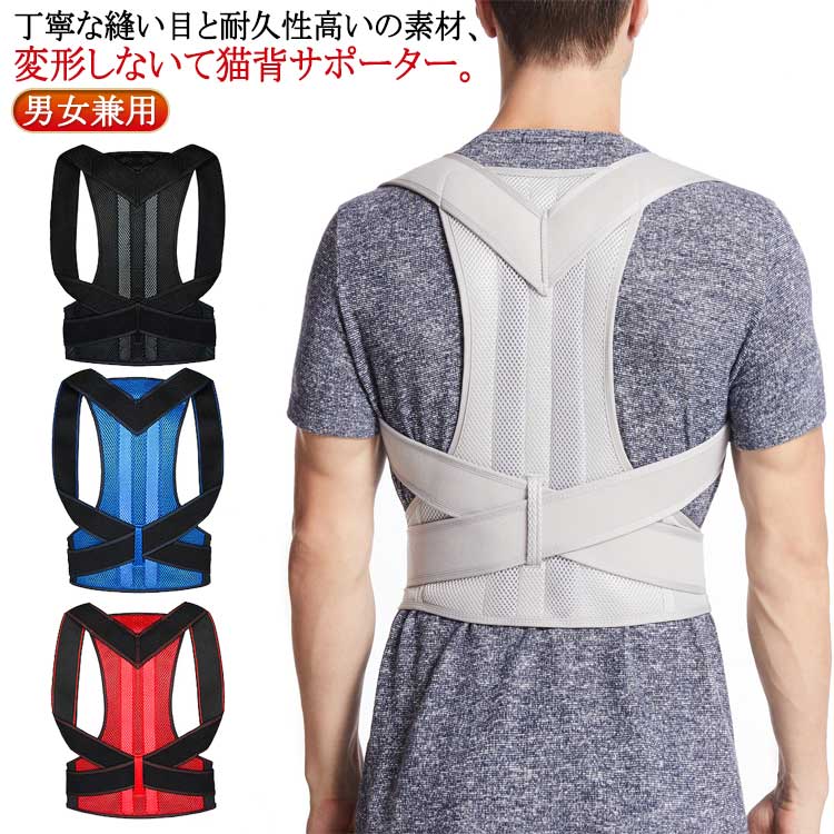【楽天スーパーSALE】矯正ベルト 肩こり解消 成人 肩ストレッチ 猫背防止 背中 胸張り 矯正器 座り姿勢矯正器 姿勢サポーター 矯正ベルト 猫背サポーター ...