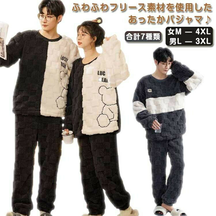 パジャマ ふわふわ 着る毛布 秋 あったか 上下セット ルームウェア 部屋着 厚手 フリース もこもこ ペ..