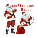 サンタ コスプレ クリスマス コスプレ サンタクロース 8点セット 豪華11点セット 男性用 サンタコス 髭 ヒゲ ひげ 袋 大人 クリスマス衣装 メンズ サン...