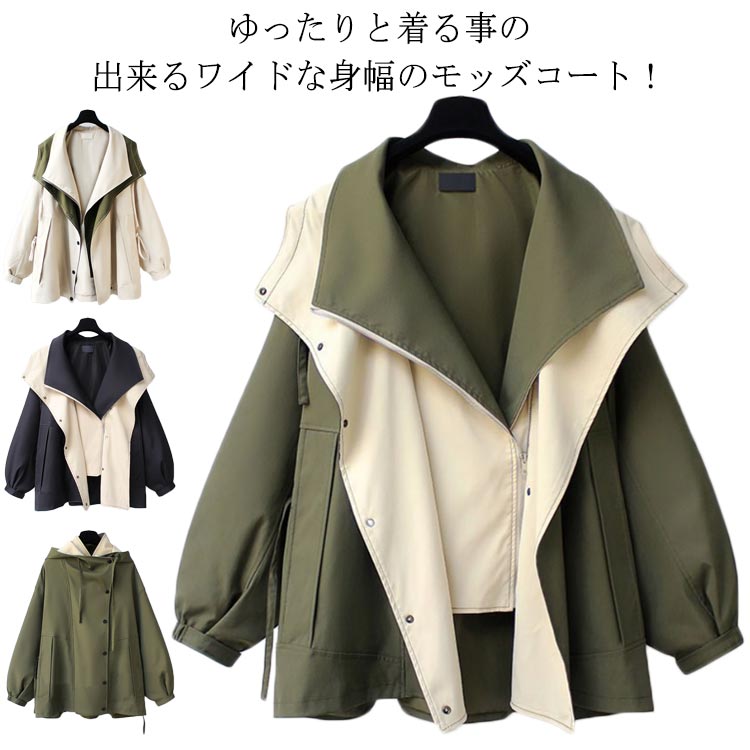 ゆったりと着る事の出来るワイドな身幅のモッズコート！上品な印象のゆったりシルエットにすとんと着るだけで決まる、ゆったりしていて楽に着られるお勧めの一枚です。バイカラーデザインでカジュアルなコーディネートにも着回しバツグン。落ち着いた色合いな...