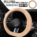 モコモコ 秋冬 ハンドルカバー 暖かい O型 D型 ふわふわ ステアリングカバー カー用品 自動車 車用品 柔らかい おしゃれ 通用 普通車 長毛 かわいい 洗...