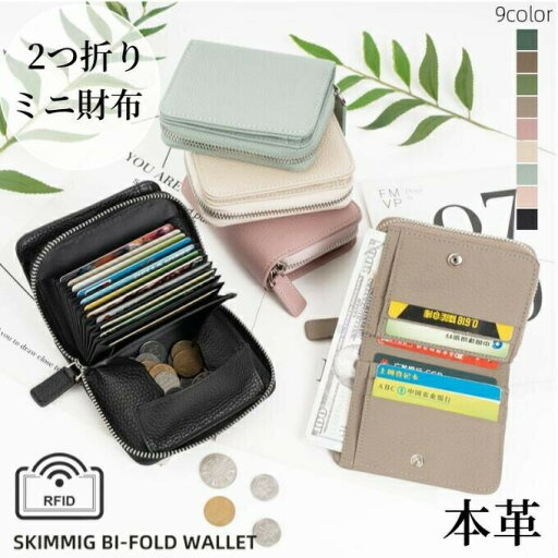 【送料無料】女性 さいふ みに RFID スキミング防止 防止 磁気不良 カードケース 薄い コンパクト じゃばら 小さめ 財布 レディース 本革 【送料無料】女性 さいふ みに RFID スキミング防止 防止 磁気不良 カードケース 薄い コンパクト じゃばら 小さめ 財布 レディース 本革