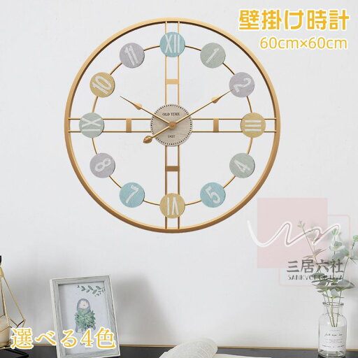 送料無料 壁掛け時計 60x60cm 時計 掛け時計 音がしない モダン シンプル ナチュラル ギフト プレゼント キッズルーム 子供部屋 寝室 リビング 店舗 おしゃれ 北欧 豊富なデザイン アンティークウォールクロック 送料無料 壁掛け時計 60x60cm 時計 掛け時計 音がしない モダン シンプル ナチュラル ギフト プレゼント キッズルーム 子供部屋 寝室 リビング 店舗 おしゃれ 北欧 豊富なデザイン アンティークウォールクロック