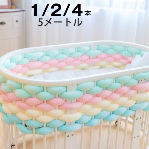 送料無料 1/2/4本入 寝返り防止クッション 5M DIY ベッドガード ベビーベッドガードクッション サイドガード ベッドバンパー 赤ちゃん 部屋飾り 北欧 癒しアイテム 撮影 モノトーン 布団落下防止 SNS 楽天海外通販 送料無料 1/2/4本入 寝返り防止クッション 5M DIY ベッドガード ベビーベッドガードクッション サイドガード ベッドバンパー 赤ちゃん 部屋飾り 北欧 癒しアイテム 撮影 モノトーン 布団落下防止 SNS 楽天海外通販