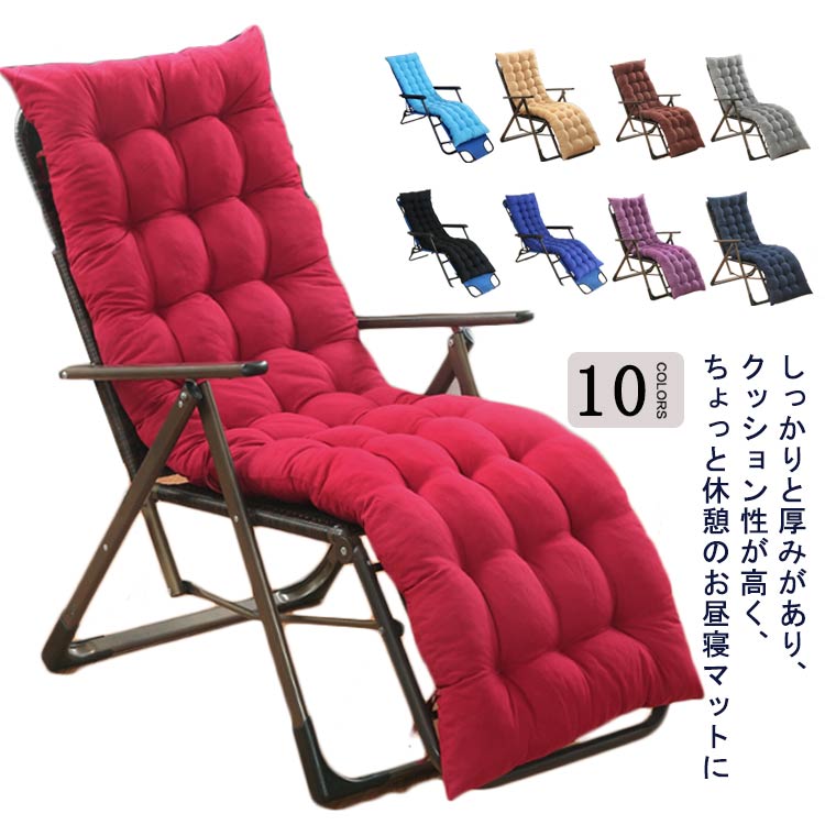 長座布団 チェアクッション 背もたれ クッション ロングチェア 寝椅子 ベンチシート 座布団 ふわふわ リクライニングチェア ロングイス クッション チェアクッション ロングクッション 長い椅子 おしゃれ 可愛い 在宅勤務 テレワーク 長方形 椅子クッション