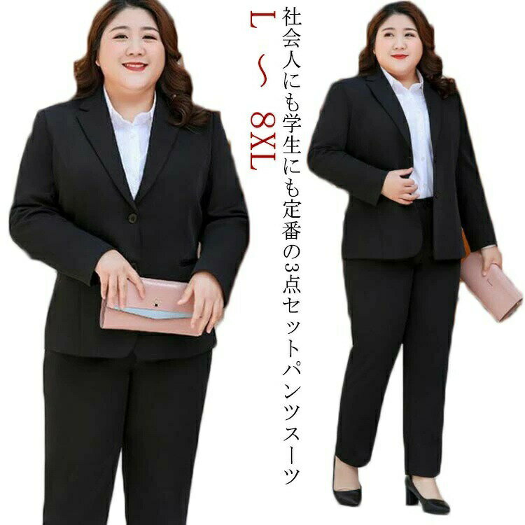 大きいサイズ 3点セット 洗える レディース シャツ パンツスーツ 3点セット ストレッチ セットアップ 通勤 リクルート 就活 OL オフィススーツ 事務服 ビジネス
