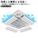 4個セット エアコン用カバー 天井型 エアコン風よけ 風よけカバー 風向調整板 風除け 風向き 風向調整 吸水スポンジ付き オフィス クーラー 直撃風 取り付け簡単 オフィス 事務所 店舗 節電 暖房 送料無料