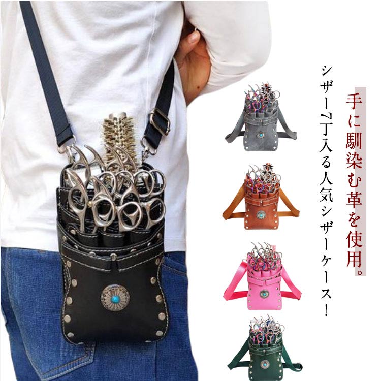 おしゃれ 理容師 シザーケース 7丁入 フローリスト 防水 PU フラワーショップ プロ仕様 プロ仕様 美容..