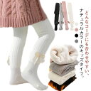 冬用 キッズ レギンス 女の子 裏起毛 ベビー タイツ ストッキング 女の子 リボン 防寒 あったか 子供 厚手 ボトムス 綿 スポーティ パンツ 防寒 プリンセス 子ども 登園 通学 発表会 お出かけ シンプル