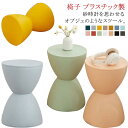 スツール プラスチックスツール チェア イス オットマン 足置き台 砂時計型 マカロンカラー キッズチェア 子供 洗面 室内 花台 水に強い インテリア かわいい おしゃれ 完成品 無地 全14色