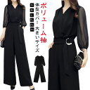 パンツドレス 大きいサイズ ドレス 結婚式 体型カバー オールインワン ボリューム袖 ブラック 服 レディース フォーマル パンツ パーティー パンツスーツ 黒...