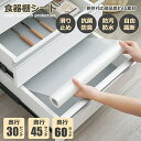 食器棚シート 抗菌 防虫 キッチン シェルフライナー EVA製 食器棚 シート 滑り止め 透明 凸点 30cm ~ 60cm×5m 収納 ズレにくい 戸棚シート...
