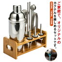 カクテル シェイカー 13点セット バーセット バーテンダー 550ml 700ml 750ml ステンレス製 収納ラック付き シェーカー ミキシング ストレー...
