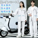【送料無料】ゴルフ 自転車 通学 通勤 雨具 梅雨対策 耐水 撥水 防水 雨合羽 軽量 レインコート レインスーツ 女性用 男性用 上下セット