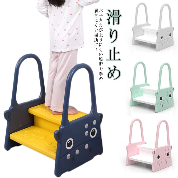 踏み台 手すり付き こども 洗面所 キッチン 子ども 手洗い 滑り止め 簡単組立 キッズ 2段 安全 踏み台 トイレ トイレトレーニング 歯磨き ステップ台 女の子 お手伝い 保育園 幼稚園 ふみ台 男の子 子供用 幼児 足置き台 安定性 軽量