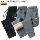ワークパンツ 裏起毛無し/裏起毛/裏ボア 極 秋冬 カジュアル パンツ 冬 ゆったり 防寒 春 ズボン 冬用 防寒 暖パン 暖かい イージーパンツ メンズ アウ...