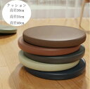 送料無料 円形 クッション 直径30cm 直径35cm 直径40cm 人工皮革 北欧 丸型 チェアパッド チェア クッション 全16色 高反発 椅子用 クッション 新築祝 贈り物 クッション 引っ越し祝い 内祝い お歳暮 腰痛 クッション 円形 座布団 蒲団 畳 和室ク 寝室 チェア クッション