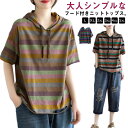 フード付き トレーナー 夏パーカー 着回し 秋 夏用パーカー レディース パーカー ゆったり カットソー 半袖 ボーダー 夏 カジュアル トップス サマーパーカ...