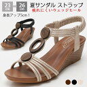 夏 サンダル 厚底 ボヘミアン ストラップサンダル オフィスサンダル レディース 履きやすい ウェッジサンダル 袴用 通勤 柔らかい ウェッジソール オープントゥ かかとゴム 歩きやすい 美脚 おしゃれ 大人 女性 母の日 大きいサイズ 23.0 23.5 24.0 24.5 25.0 25.5 26.0cm