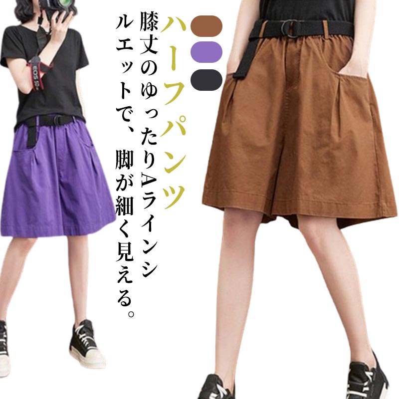ハイウエスト ショートパンツ ひざ丈 キュロット 美脚パンツ レディース ベルト付き ハーフパンツ 大人..