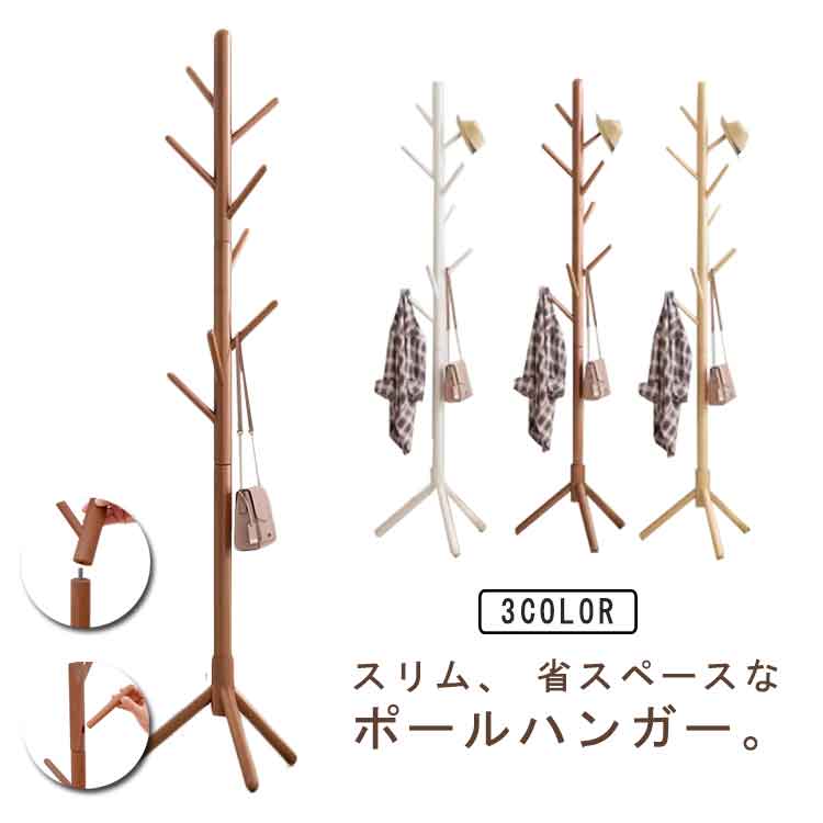 玄関 ハンガーラック おしゃれ スタンド コートハンガー 省スペース 北欧 木製 ポールハンガー 洋服掛け ポールスタンド シンプル コート掛け 衣類収納 リビ...