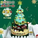 オルゴール ブロック 積み木 音楽ボックス クリスマスツリー 誕生日 装飾用品 電飾 癒しグッズ おもちゃ 知育玩具 学生 子供 女の子 男の子 IQ 大人 創...