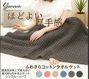 【楽天1位】 日本製 タオルケット シングル 厚手 日本製 ハーフケット 厚手 タオル地 タオルケット ハーフサイズ 膝掛け お昼寝 ケット 保育園 おしゃれ ...