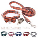 ペット用首輪+リードセット!猫 首輪 おしゃれ リボン セーフティバックル チェック柄 ネコ ねこ 超小型犬 安全 かわいい 蝶ネクタイ 安全バックル キャット...