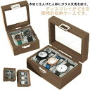 腕時計 収納ボックス 2本収納 3本収納 木製 小型 ウォッチボックス ソーラー時計 収納ケース メンズ レディース 男性 ギフト プレゼント 父の日 ガラス透...