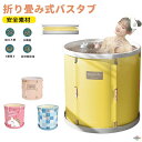 折りたたみ 浴槽 大人 ポータブルバスタブ 組立不要 折りたたみバスタブ ポータブル 折り畳み式浴槽 折りたたみ バスタブ 大人用 子供用 浴室 お風呂 簡易浴...