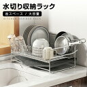 水切りラック ステンレス 大容量 シンク上 水切り キッチン 水切りかご 水切りカゴ キッチン 食器 収納 水切り 箸 水が流れる 流れる コップ立て 箸立て ...