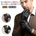 本革手袋 メンズ 手袋 スマホ対応 レザー手袋 ラム革 メンズ レディース グローブ 手ぶくろ 2タイプ 裏地付 裏起毛 スマホ手袋 防寒 男性用 紳士 防風 ...