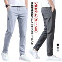アイスシルク パンツ メンズ アイスシルク ズボン ストレッチ カジュアルパンツ 2枚 メンズ 夏 薄手 ストレッチパンツ メンズチノパンツ 接触冷感 速乾 薄手 ストレート 冷感 メンズ パンツ アイスシルクロングパンツ 軽い ビジネスパンツ 送料無料