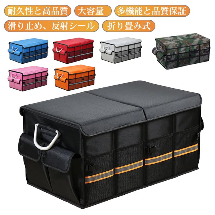 車用収納ボックス 防水 ラゲッジルーム トランクボックス 66L カー用品 折り畳み式 トランク収納 仕切リ板 収納ケース 便利グッズ 車用収納ボックス 車用品 取っ手 反射テープ SUV/トラック/軽自動車など適用