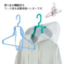 フード付き服専用 4個セット パーカーハンガー 衣類ハンガー らくらく ハンガー 速乾 長袖 洗濯ハンガー 滑り止め トレーナー 男性衣類 大きめ衣類 立体的 乾きやすい 回転式 洗濯用品 室内 ランドリー