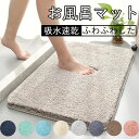 吸水 速乾 バスマット 約40*60cm 60*90cm 70*140cm 大判 豊富なカラバリ シンプル バスマット 風呂場 足拭きマット 洗濯 洗える 吸水マット お風呂マット 子供 大人 抗菌 防臭 無地 滑り止め 玄関マット 衛生