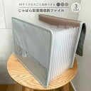 じゃばら ファイル 書類ケース A4 持ち運び 書類 収納 大容量 ドキュメントファイル おしゃれ ジャバラ お便り 学校 プリント 通知表 取扱説明書 13ポ...