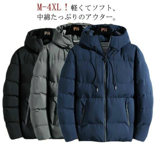 中綿コート メンズ おしゃれ 中綿ジャケット 軽量 厚手 あったか 防寒 保温 防風 中綿いり アウター 秋冬 ジャケット 紳士服 フード付き ブルゾン ジャンパー ハイネック 冬服 無地 シンプル 韓国風 ビジネス カジュアル 通勤 通学 アウトドア 中綿コート メンズ おしゃれ 中綿ジャケット 軽量 厚手 あったか 防寒 保温 防風 中綿いり アウター 秋冬 ジャケット 紳士服 フード付き ブルゾン ジャンパー ハイネック 冬服 無地 シンプル 韓国風 ビジネス カジュアル 通勤 通学 アウトドア