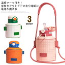 魔法瓶 キッズボトル 450ml ストローボトル 保温 大容量 子供 保冷 680ml 真空断熱 水筒 ワンタッチ ステンレスボトル スポーツ ストラップ付き ...