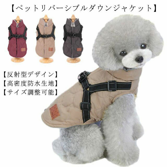 送料無料 犬服 ドッグウエア 裏起毛 ペット服 ハーネス ベスト 背中開き 裏起毛 ジャケット 厚手 フリ..