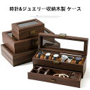 送料無料 時計ケース 6本 木製 引き出し付き 6本/12本/20本腕時計収納 コレクションケース 高級感 ジュエリーボックス 2段式 ウォッチ アクセサリー ...