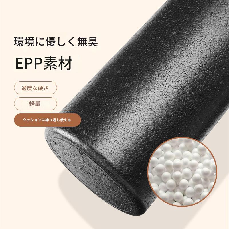 送料無料 フォームローラー EPPフォームローラー 90cm ヨガポール ヨガ用品 筋膜ローラー ストレッチ ローラー マッサージポール エクササイズポール ヨガポール ロング ロングポール