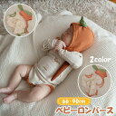 ベビー服 長袖 カバーオール ロンパース ハロウィン パジャマ 人参 ウサギ 子供 衣装 ベビー 赤ちゃん 春 秋 冬 男の子 女の子 キッズ 衣装 クリスマス プレゼント用 可愛い ベビーウェア コスチューム 出産祝い ギフト 出産準備 プレゼント