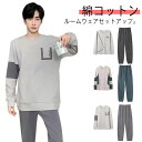 送料無料 部屋着 スウェット セットアップ パジャマ 上下セット メンズ 綿コットン 長袖 カットソー 長ズボン 春 秋 ルームウェア おしゃれ 韓国ファッショ...
