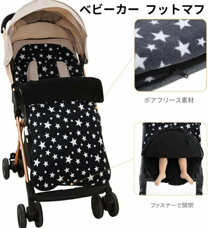 フットマフ ベビーカー カバー 防寒 防風 ベビー用 保温 寒さ対策 暖かい 赤ちゃん 防寒カバー 春秋冬用 保暖 防水 厚手 柔らかい 御包み 寝袋 布団 多機能 洗える お出かける用品 出産祝い 贈り物 プレゼント 取付簡単 送料無料
