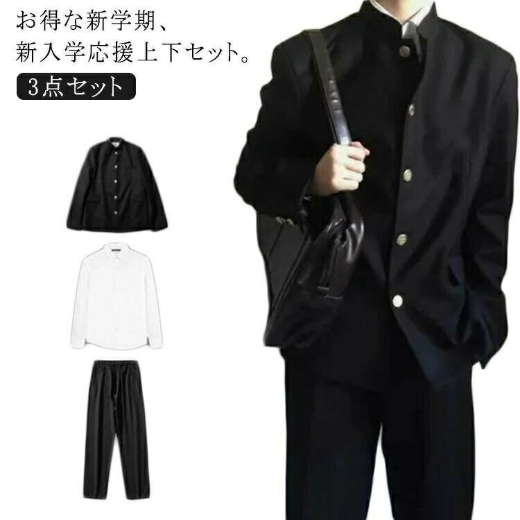 3点セット スクール 学ラン 学生制服 上下セット スーツ 男女兼用 高校生 学校制服 男性 女性 応援団 ユニセックス コスプレ ハロウィン 仮装 コスチューム 卒業式 文化祭 学園祭 黒 上下セット 学生服 入学式 卒業式 コスプレ衣装 仮装