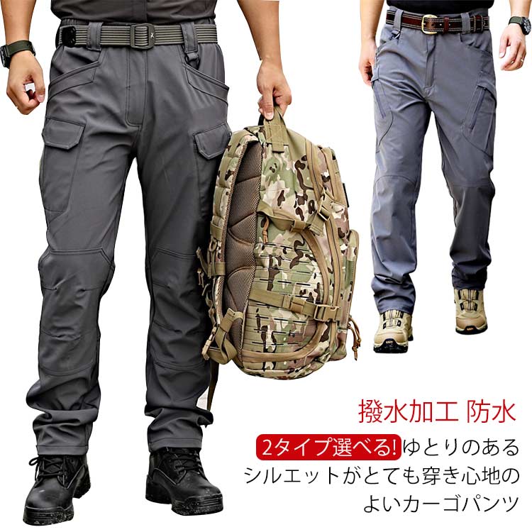 2タイプ選べる!カーゴパンツ メンズ 防水 撥水 はっ水 防汚 防油 耐久 イージー ミリタリーパンツ チノ..