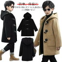 キッズ アウター 男の子 ダッフルコート チェスターコート 子供服 ボーイズ コート ジュニア 防寒 冬 幼稚園 120 130 140 150 160 170...