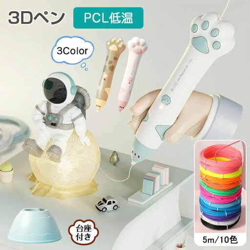3Dペン 子供 立体絵画 低温 コードレス 3Dアートペン インク 5m×10色 PCLフィラメント 3Dペンセット 3dペンDIY 手作り 想像力 創造力 USB充電 子供おもちゃ 知育玩具 スビート調整 立体的 手軽 toy 保育園 誕生日 入学祝い 掃除ピン 台座付き 3Dペン 子供 立体絵画 低温 コードレス 3Dアートペン インク 5m×10色 PCLフィラメント 3Dペンセット 3dペンDIY 手作り 想像力 創造力 USB充電 子供おもちゃ 知育玩具 スビート調整 立体的 手軽 toy 保育園 誕生日 入学祝い 掃除ピン 台座付き