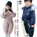 女の子 スキーウェア 撥水 つなぎ 幼稚園 ベビー 防寒 あったか キッズ スノーウェア 子供服 スノーボードウェア 子供 ジャンプスーツ あったか 中綿 12...